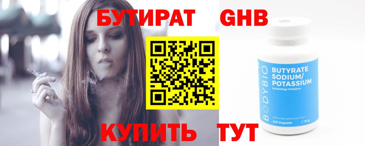 БУТИРАТ бутик  Бутират  Сальск  Вход с VPN 