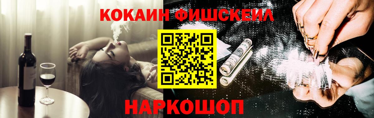 Кокаин FishScale  COCAIN VHQ  КОКАИН  Вход с VPN  Сальск 