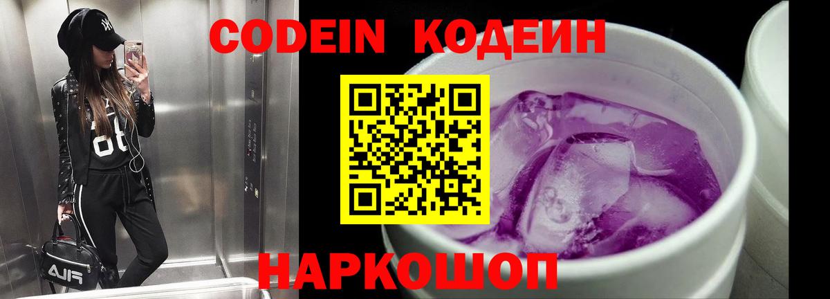 Сальск  Кодеиновый сироп Lean Purple Drank  Вход с VPN 