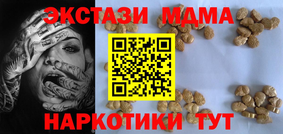 МДМА кристаллы  МДМА  MDMA молли  Сальск  Вход с VPN 