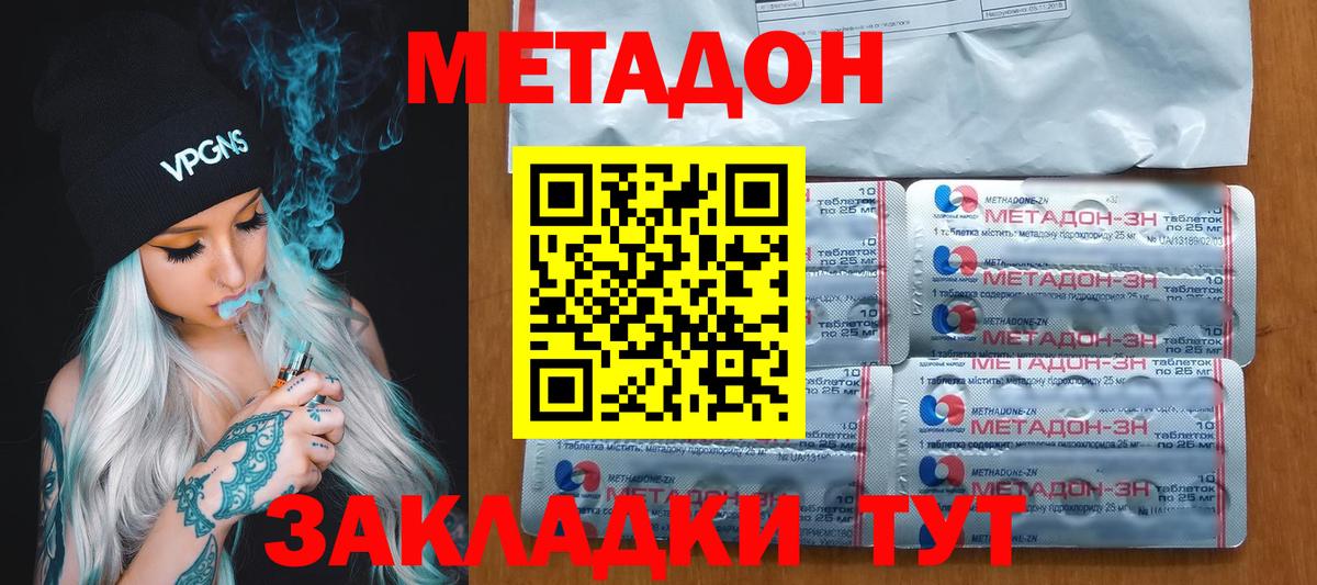 Метадон methadone Сальск